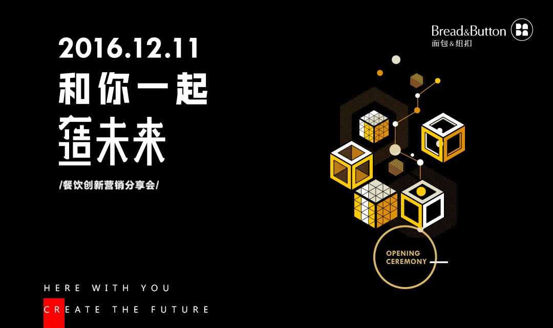 12月11日，餐饮创新营销分享会将在广州举行！|餐饮界