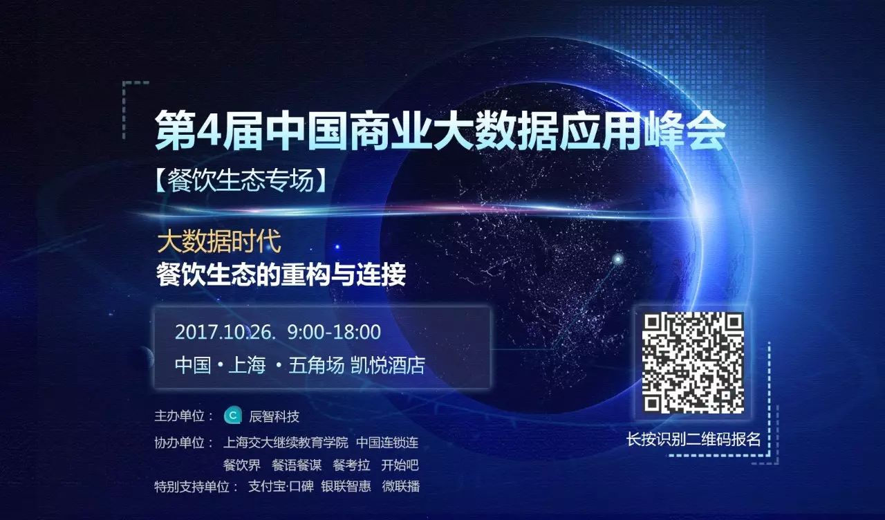 500名餐饮及上下游企业老板齐聚上海五角场，只为这场峰会！|餐饮界