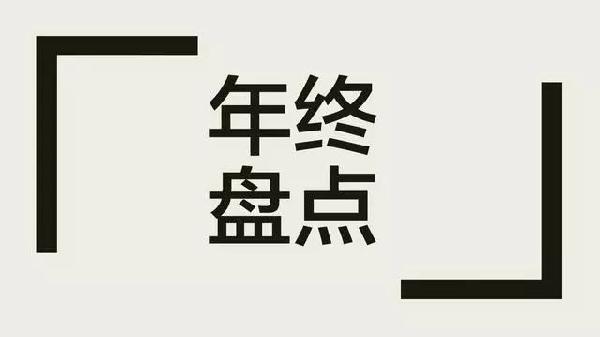 企业如何做年末盘点？3年350家的胡桃里告诉你！|饮品报