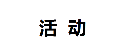 第五届中国餐饮外卖大会暨外卖委成立大会邀请函|餐饮界