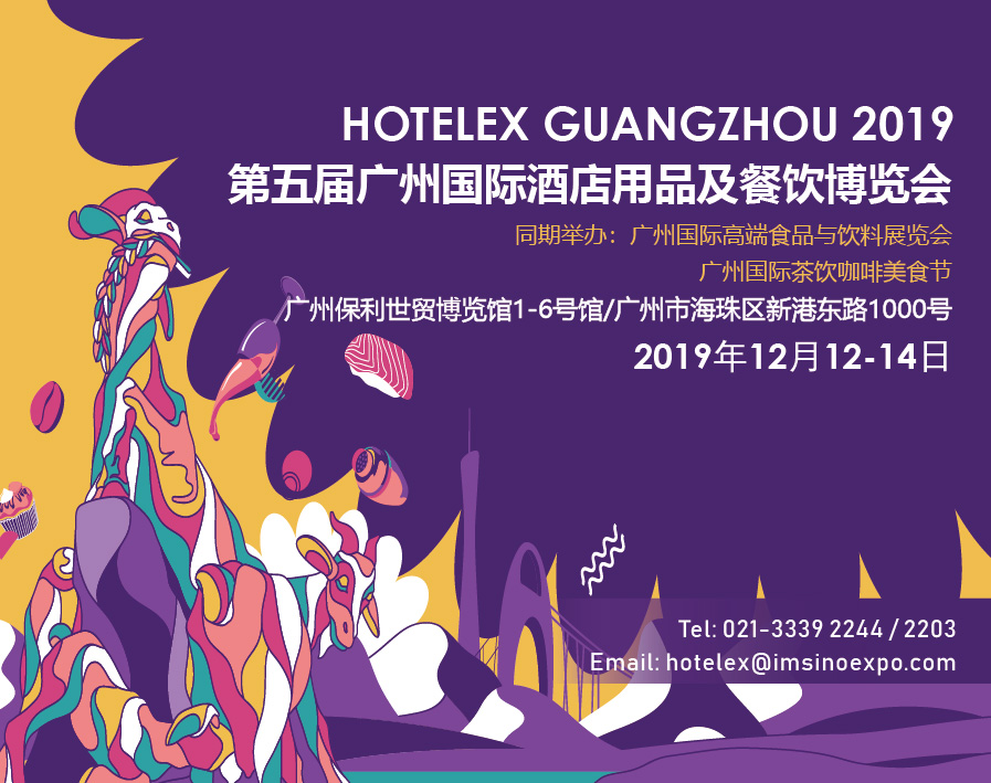 全国首个超千亿餐饮的大市——广州，2019 HOTELEX 来啦！|餐饮界