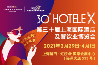 2021 HOTELEX第三十届上海国际酒店及餐饮业博览会将于3.29日-4.1日在上海·虹桥如期举办|餐饮界