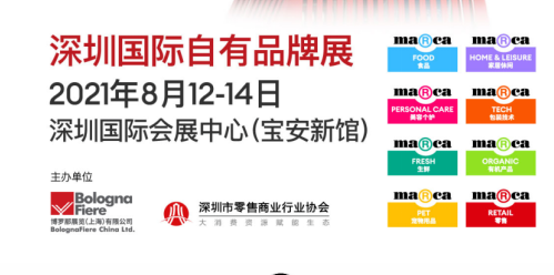 全品类+当下最流行话题+国际化视角，深圳国际自有品牌展8月12日盛大开幕|餐饮界