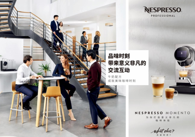 商用咖啡机Nespresso Momento，专为现代办公场所量身定制|饮品报