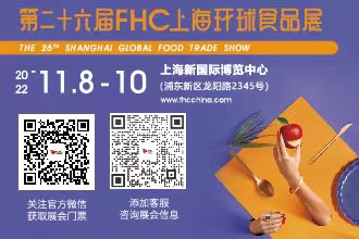 第二十六届FHC上海环球食品展|餐饮界