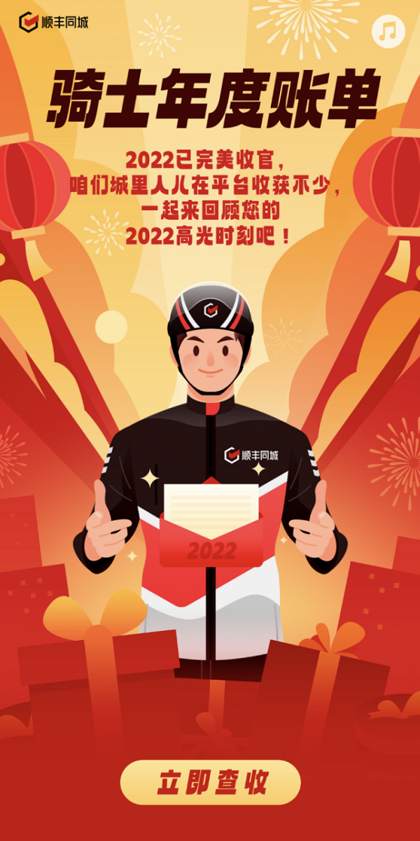 “过去一年我合计配送了9000km”，顺丰同城骑士2022年度个人专属报告引热议|饮品报