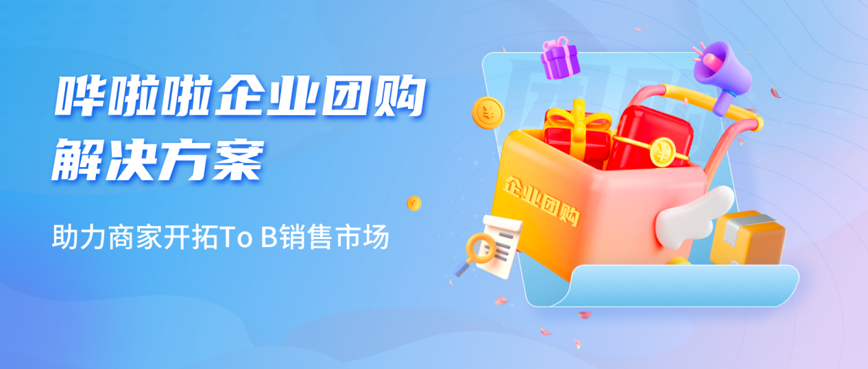 哗啦啦推出企业团购业务解决方案，助力商家开拓toB销售市场|饮品报