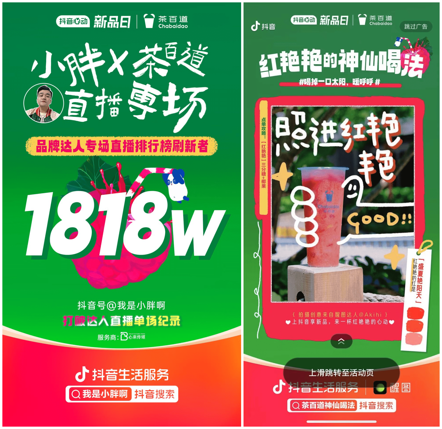 借势平台活动+创意直播，茶百道都做对了什么!|饮品报