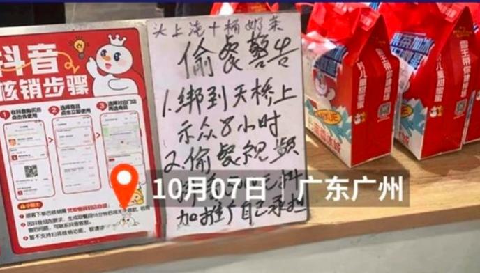 蜜雪冰城一门店“偷餐者示众”告示已撤，律师：“私刑”不可取|饮品报