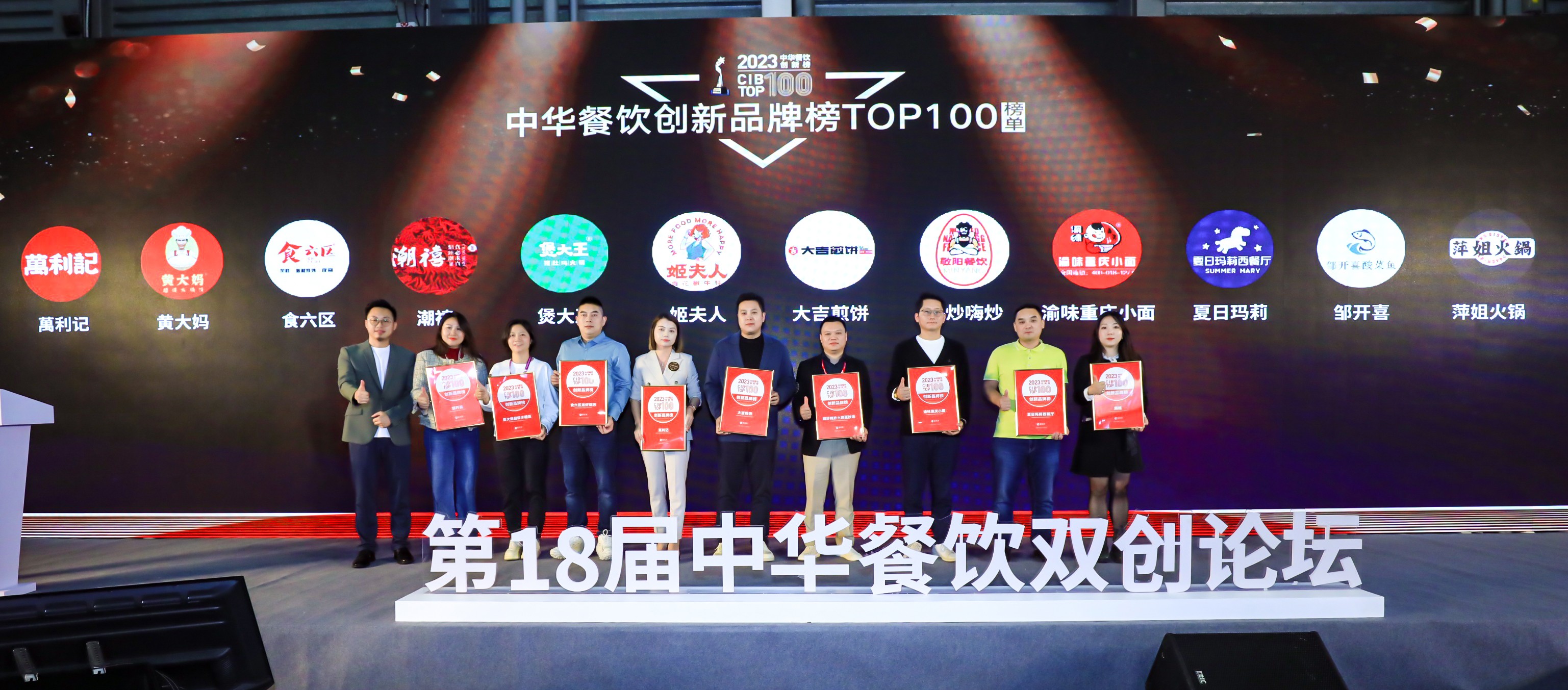 万利记斩获2023中华餐饮创新榜TOP100“创新品牌榜”|饮品报