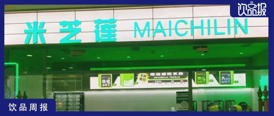 饮品周报第80期｜弄咖咖啡战略融资1.2亿、上海米芝莲赔偿米其林1000万…|饮品报