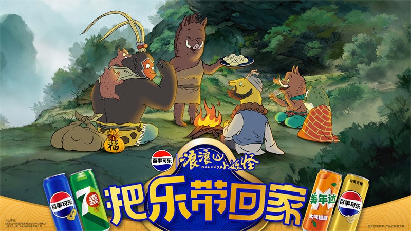 十五年长情陪伴,百事“把乐带回家”联动现象级动画IP《浪浪山小妖怪》,以平凡微光照亮新春归途|餐饮界